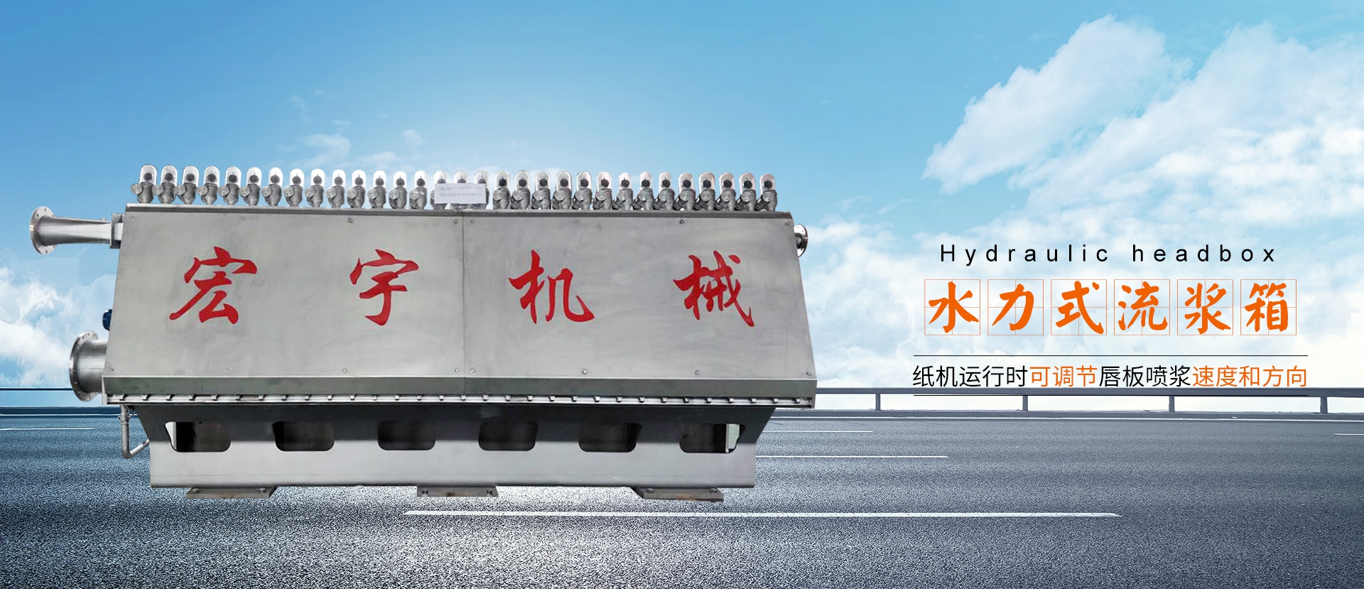 造紙機械供應